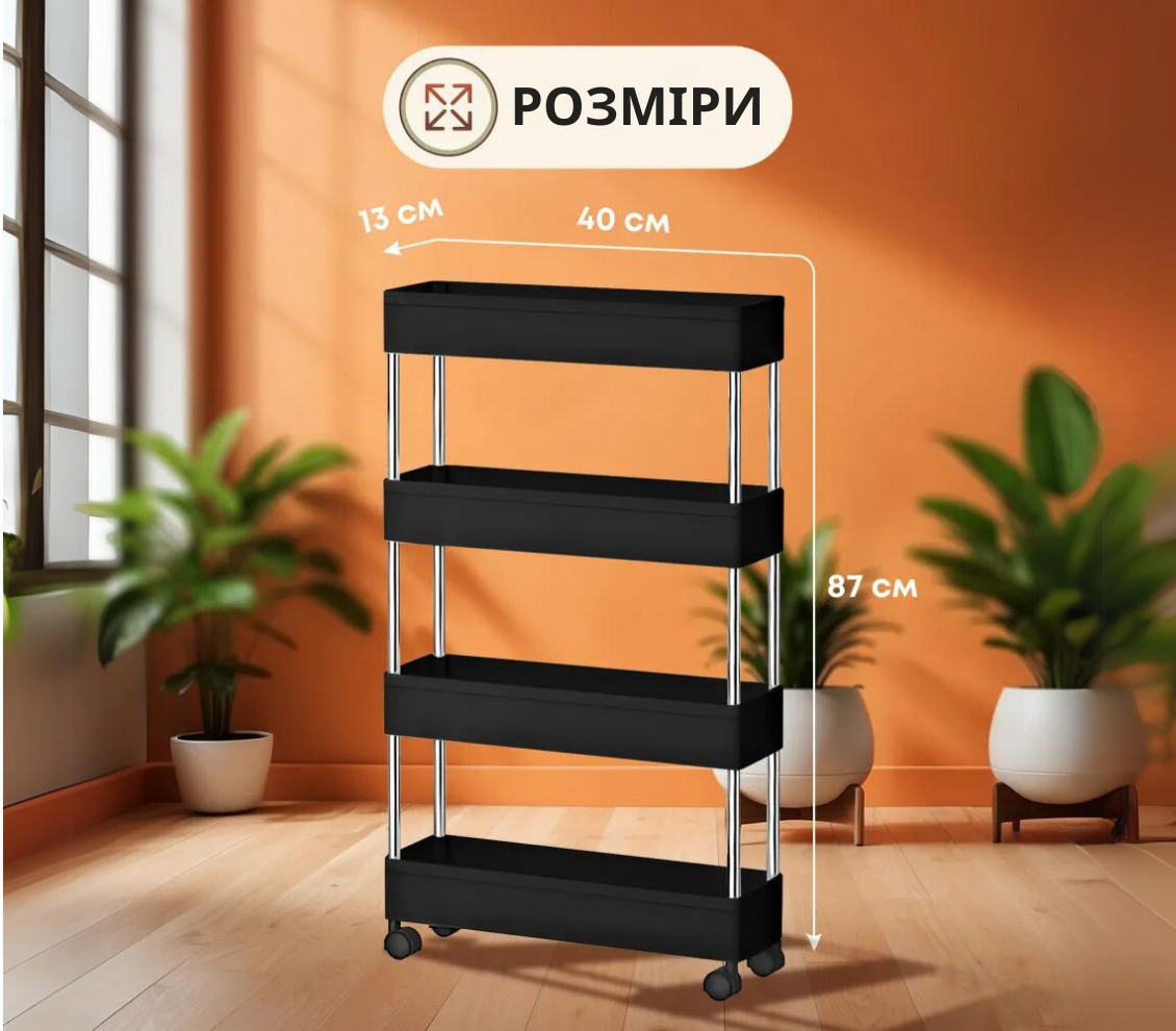 Стелаж на коліщатах для зберігання речей